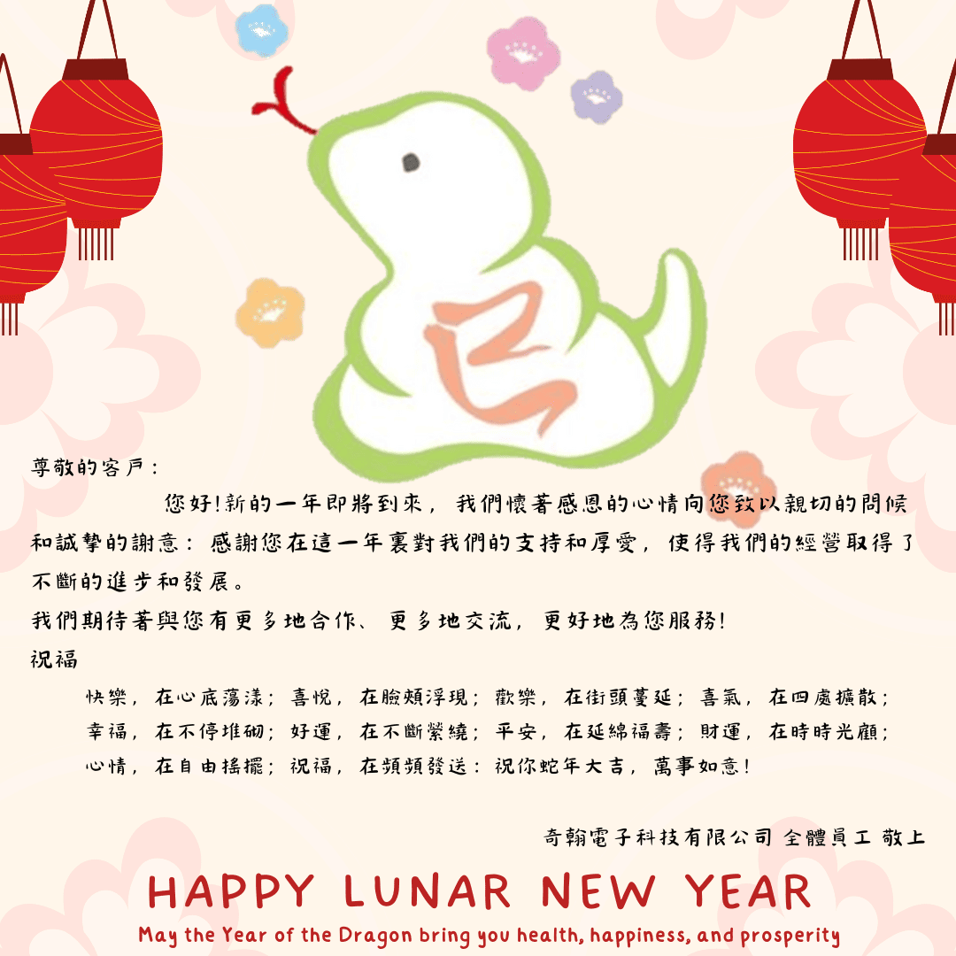 感恩2024，迎接嶄新2025  金蛇迎春賀新年